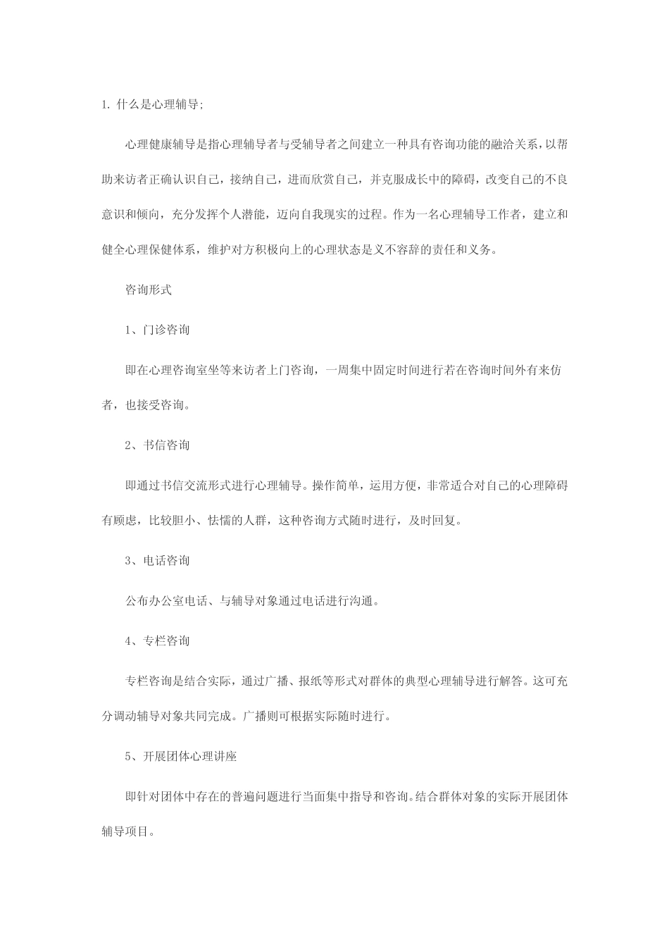 心理健康C证笔试内容 _第1页