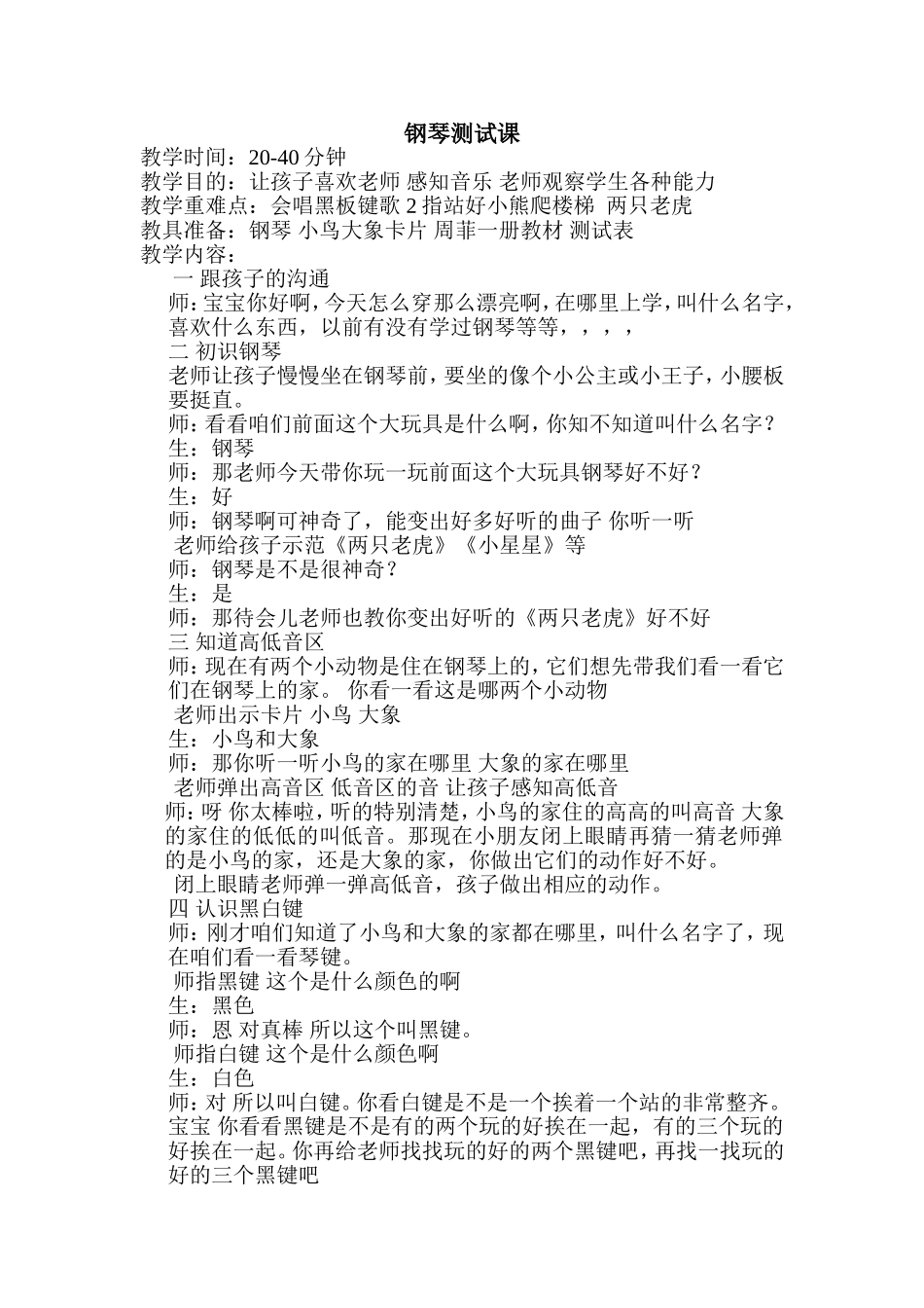 测试课教案钢琴_第1页