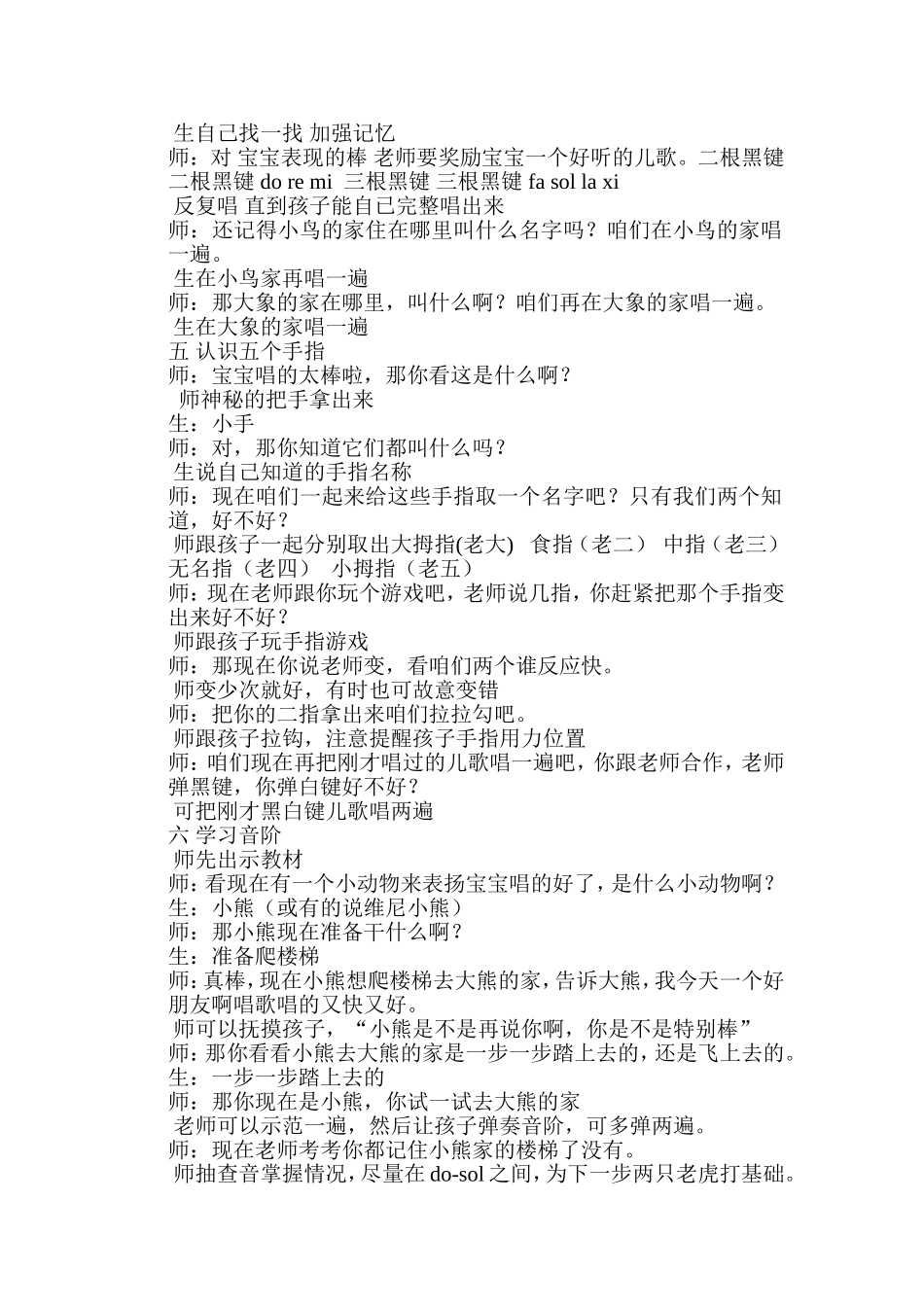 测试课教案钢琴_第2页