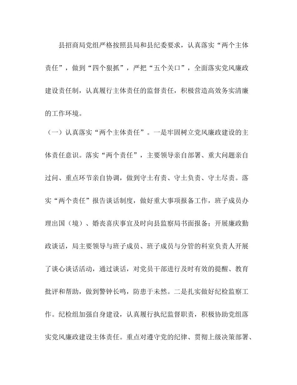 县招商局党风廉政建设工作总结及年工作安排_第2页