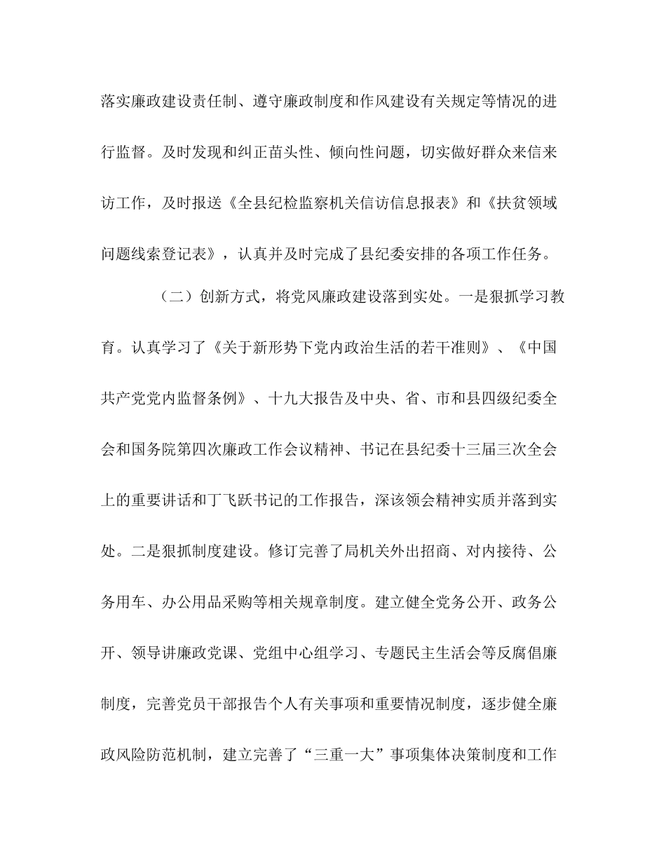 县招商局党风廉政建设工作总结及年工作安排_第3页