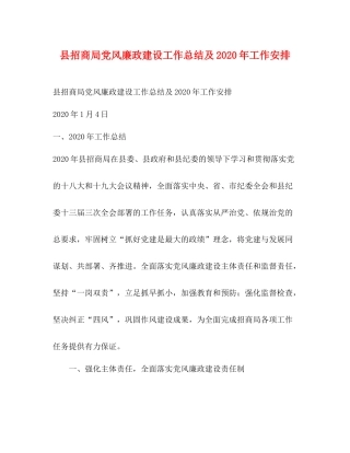 县招商局党风廉政建设工作总结及年工作安排