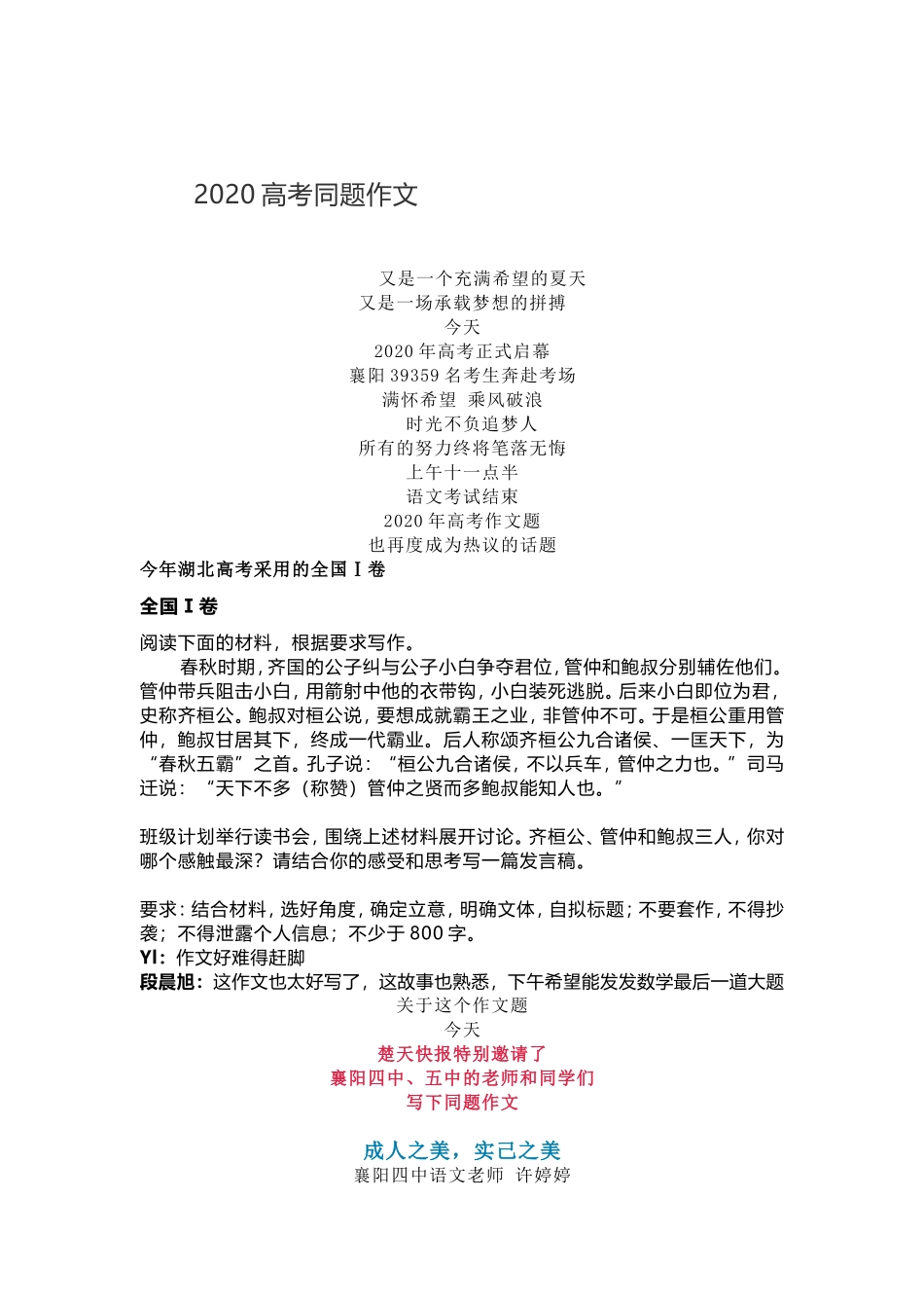 2020高考同题作文_第1页