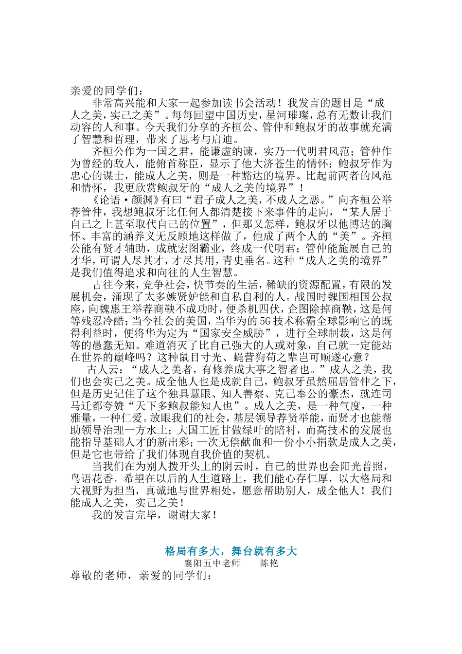 2020高考同题作文_第2页