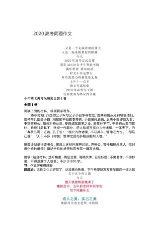 2020高考同题作文