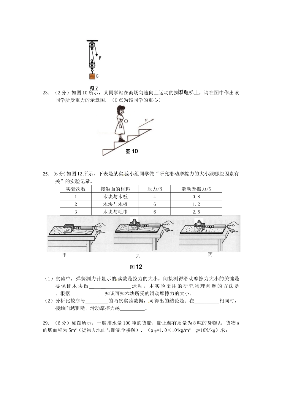 八下训练（八）_第2页