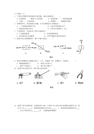 八下训练（八）