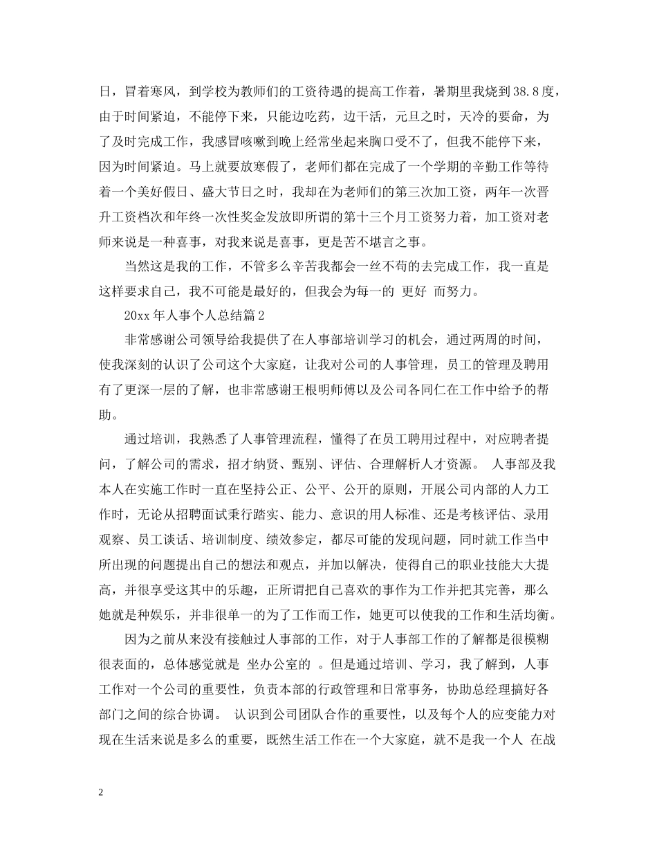 人事个人总结_第2页