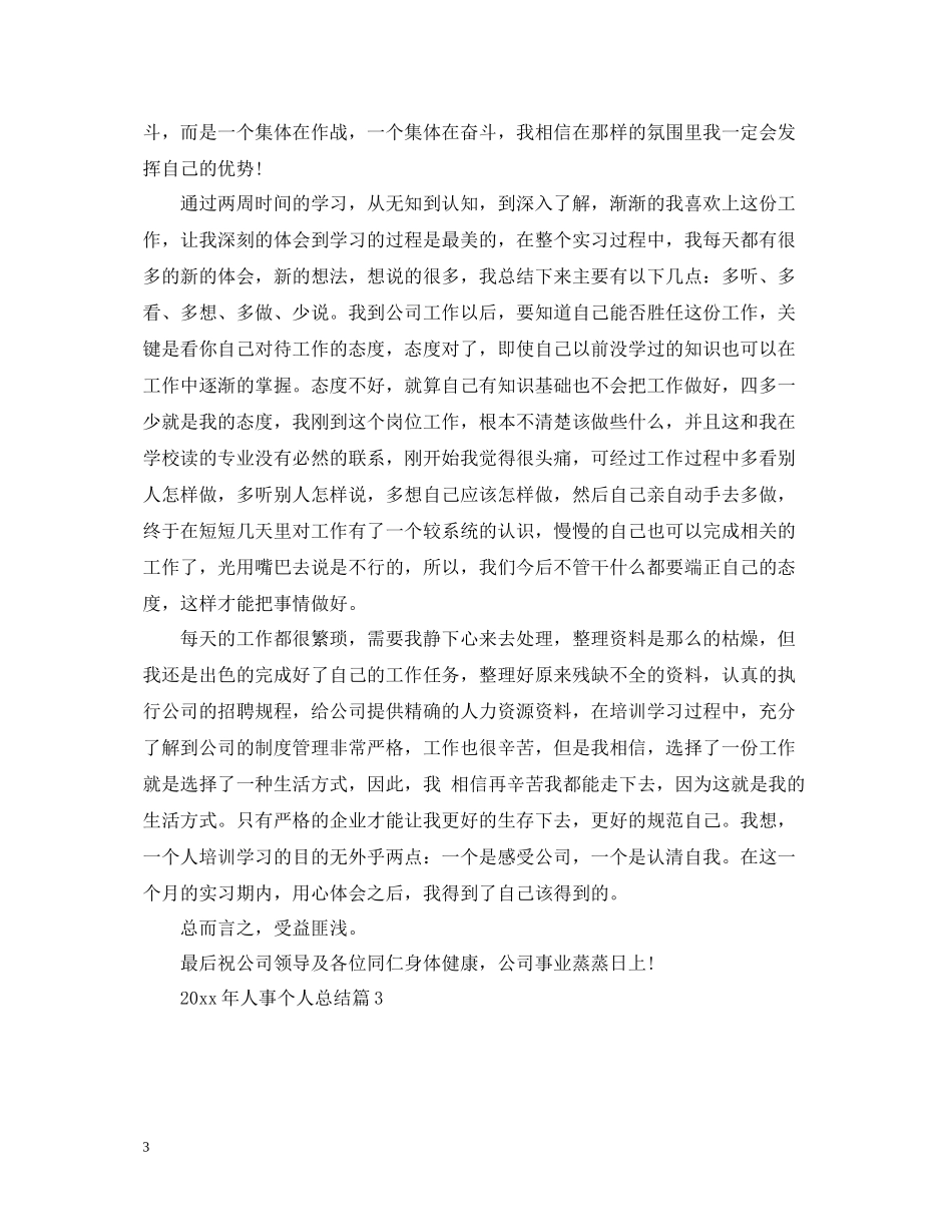 人事个人总结_第3页