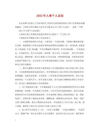 人事个人总结