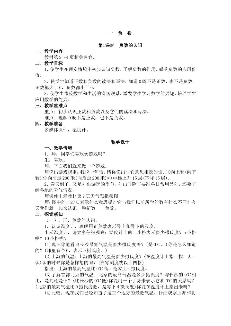 负数（教学设计）_第1页