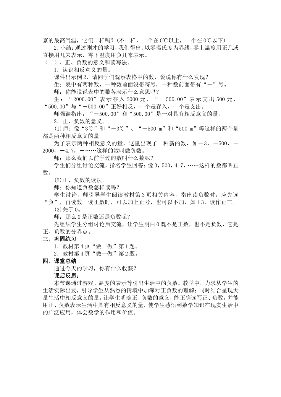 负数（教学设计）_第2页