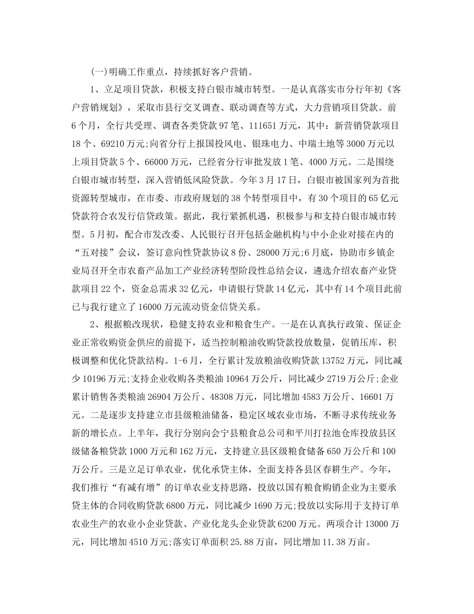 2020年银行上半年工作总结_第2页