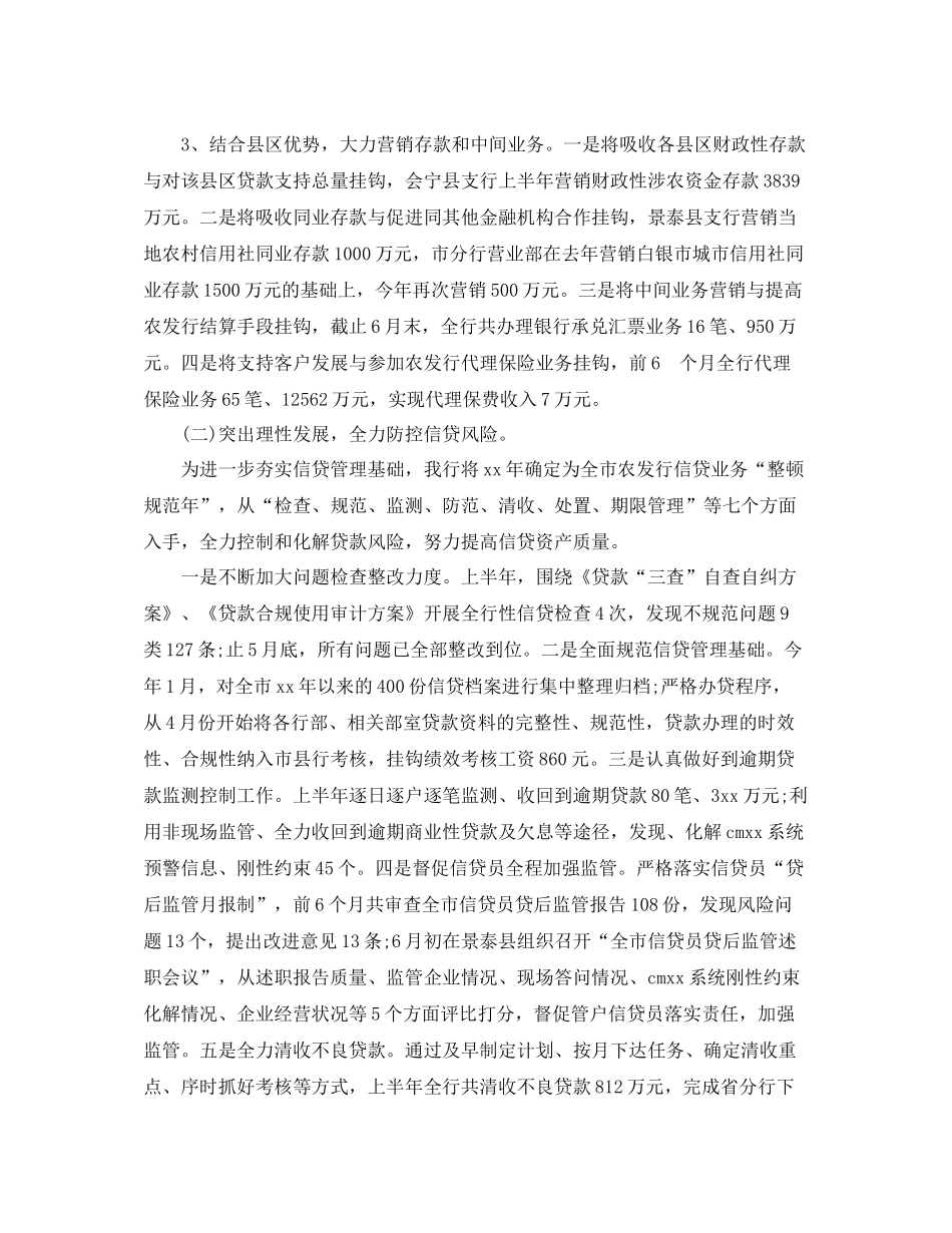 2020年银行上半年工作总结_第3页