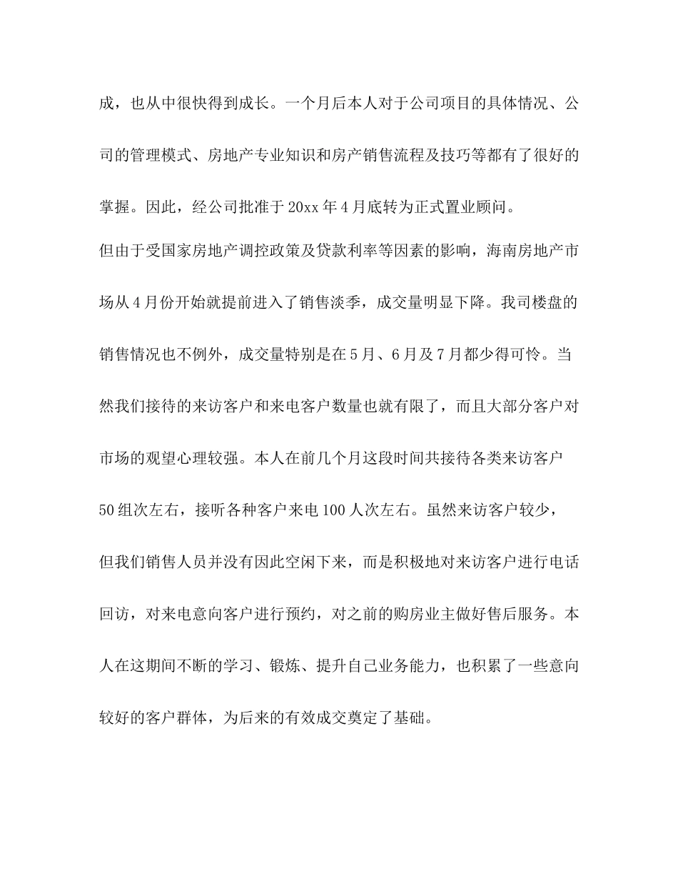 置业顾问年销售工作总结精选多篇)_第2页