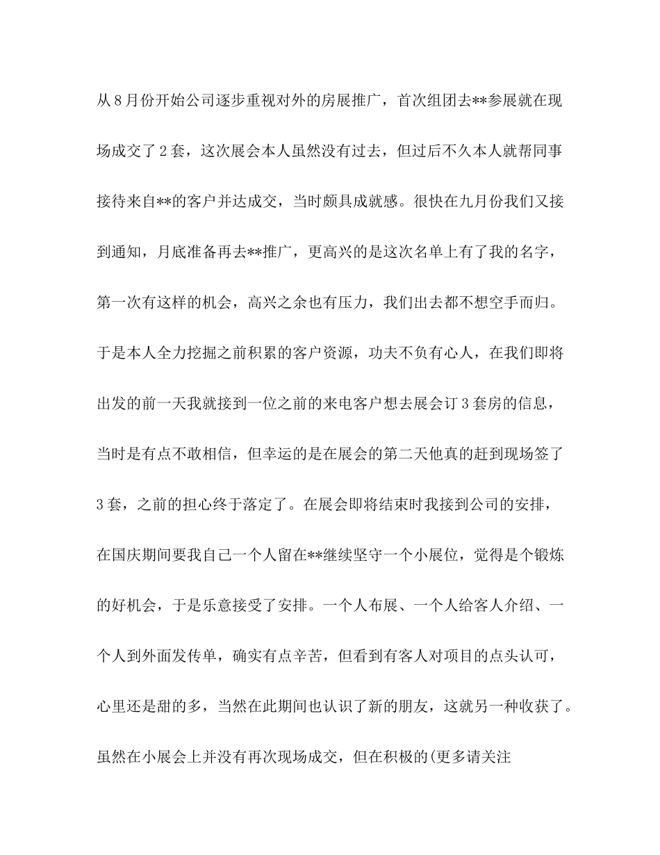 置业顾问年销售工作总结精选多篇)_第3页