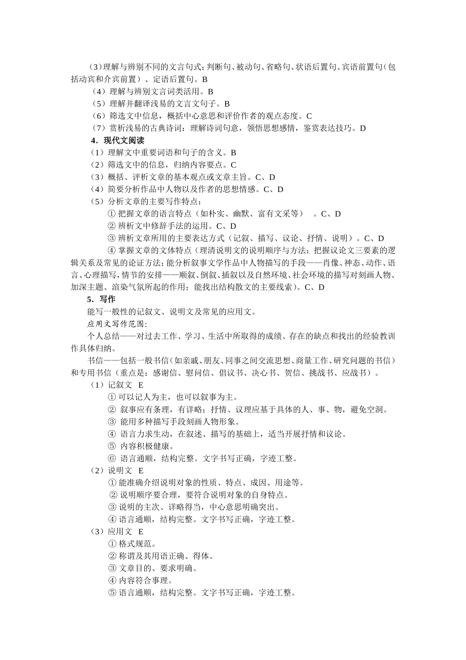 2020语文考纲_第2页