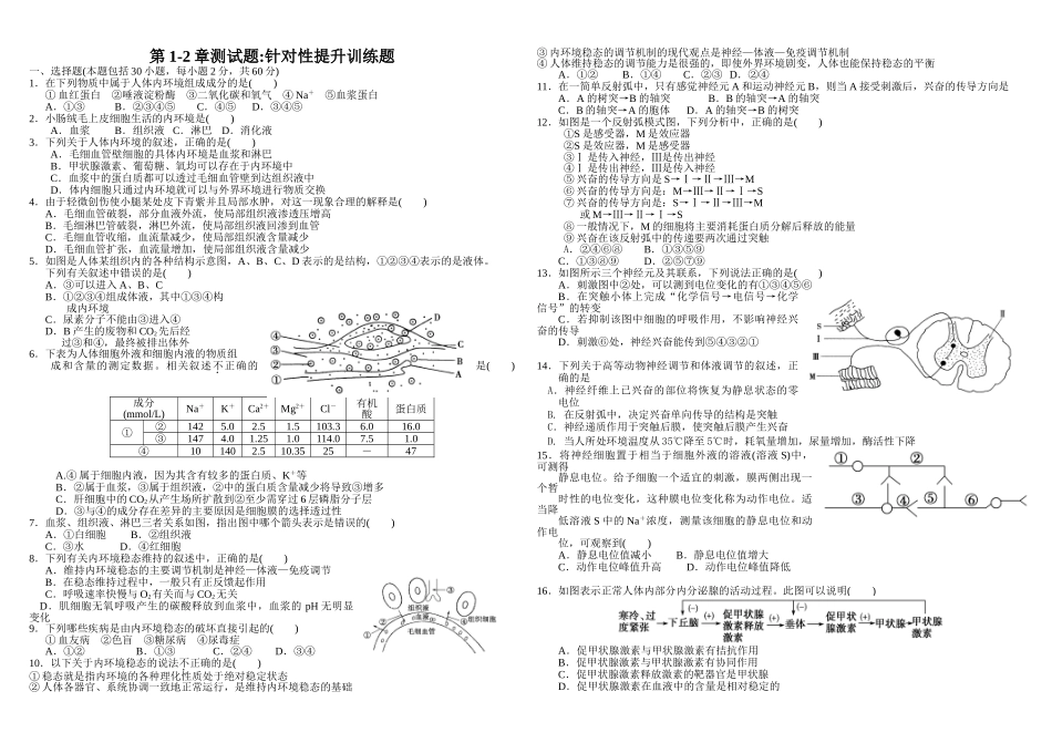 必修三第1-2章测试题（针对性提升训练题及答案）_第1页
