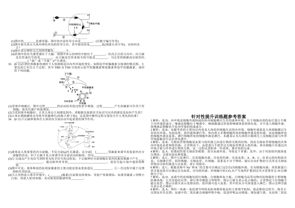 必修三第1-2章测试题（针对性提升训练题及答案）_第3页