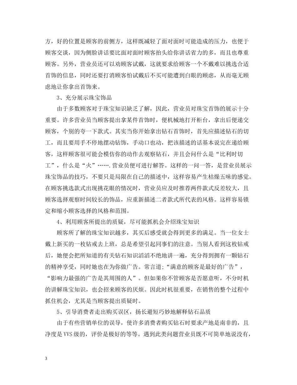 11月份的珠宝销售总结_第3页