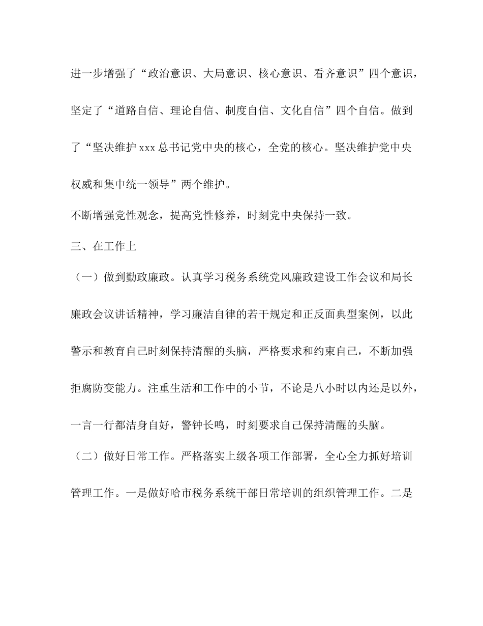 2020年税务系统党员个人工作总结_第2页