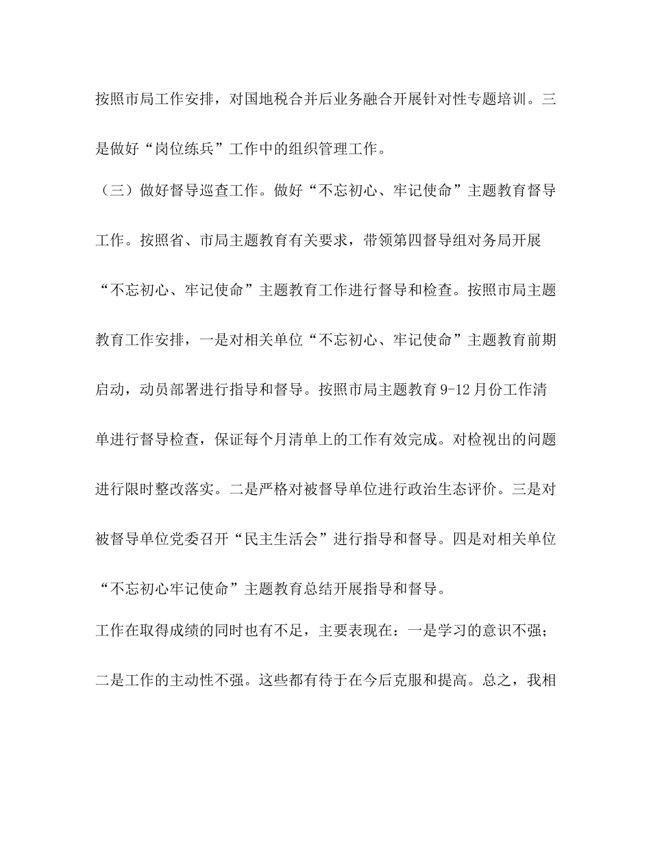 2020年税务系统党员个人工作总结_第3页