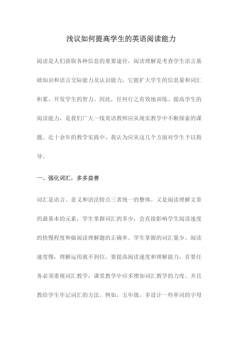 浅议如何提高学生的英语阅读能力_第1页