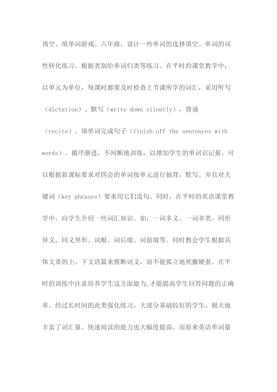 浅议如何提高学生的英语阅读能力_第2页