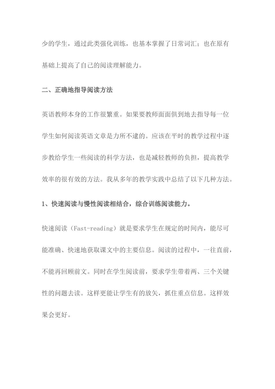浅议如何提高学生的英语阅读能力_第3页