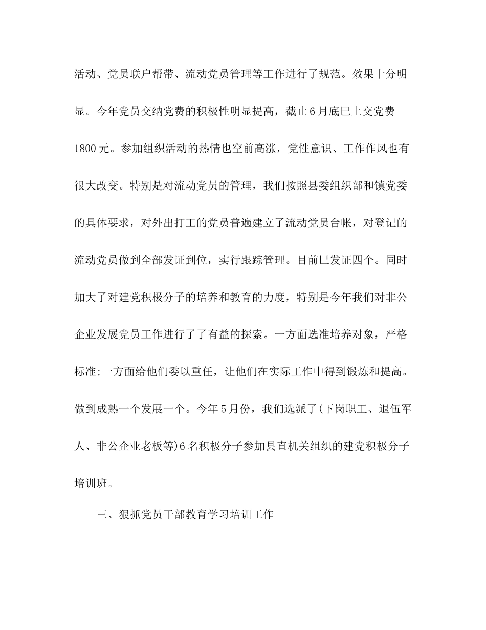 社区年上半年党建工作总结_第2页