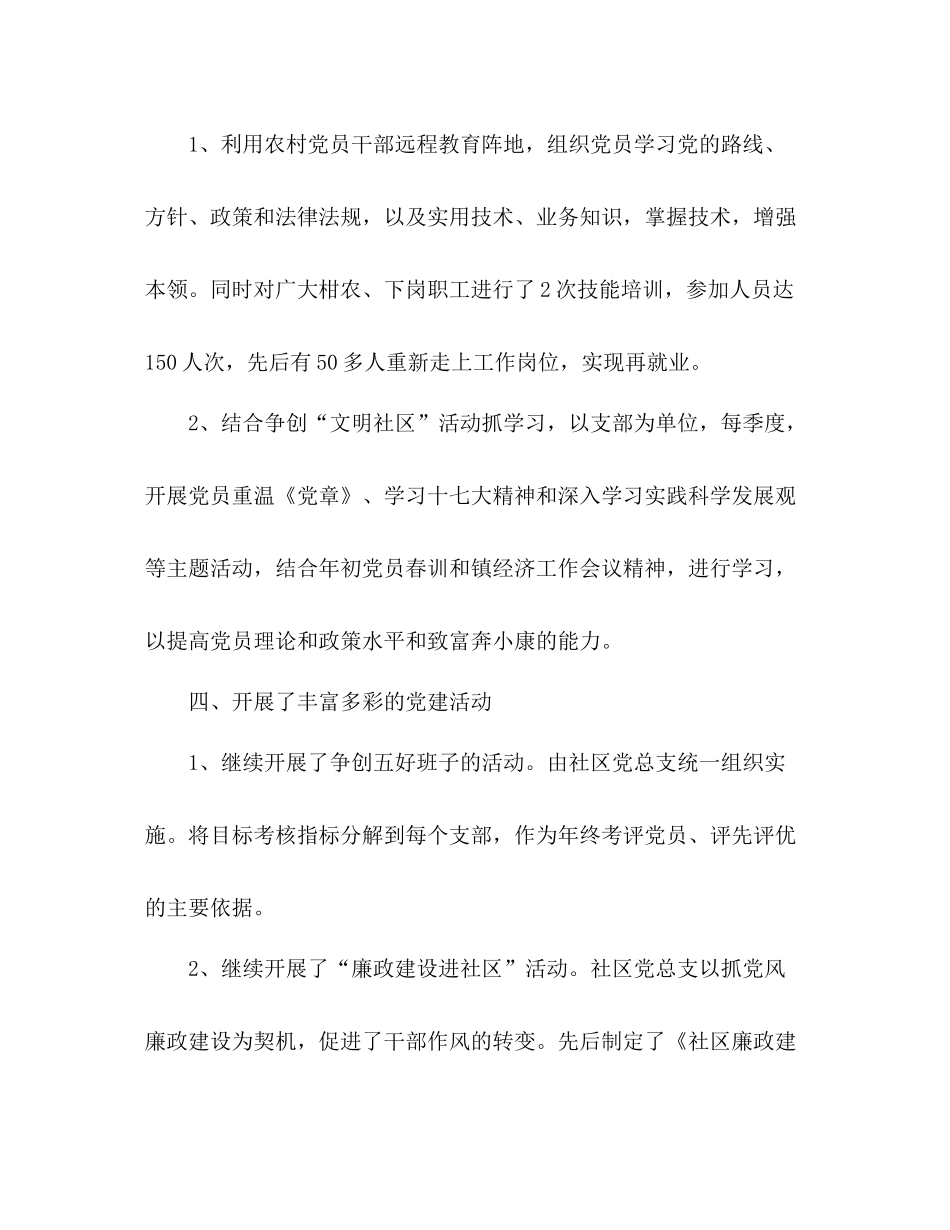 社区年上半年党建工作总结_第3页