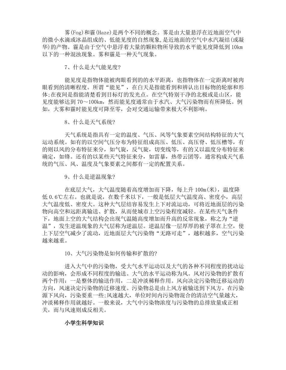 小学生科学知识日常生活中的科学知识_第2页