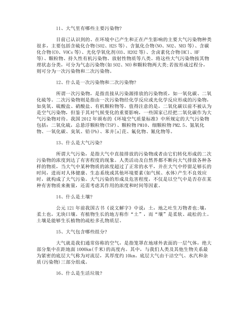 小学生科学知识日常生活中的科学知识_第3页