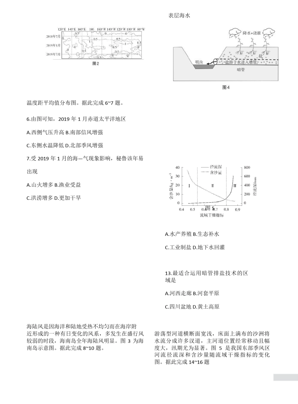 2022年高考地理模拟试题_第2页