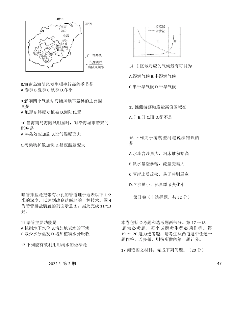 2022年高考地理模拟试题_第3页