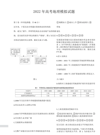 2022年高考地理模拟试题