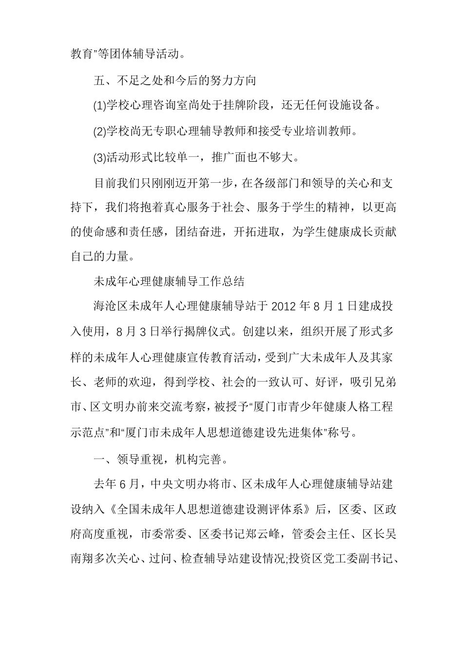未成年心理健康辅导工作总结_第2页