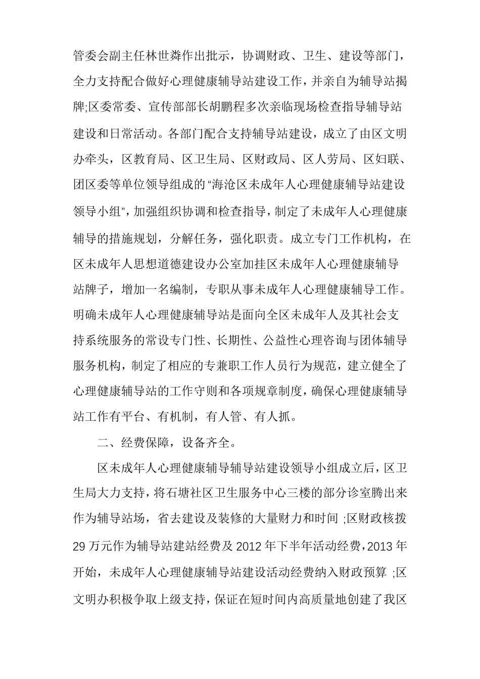 未成年心理健康辅导工作总结_第3页