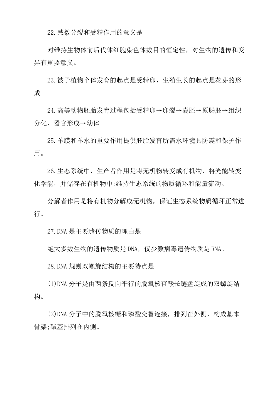 2022高考生物知识点_第3页