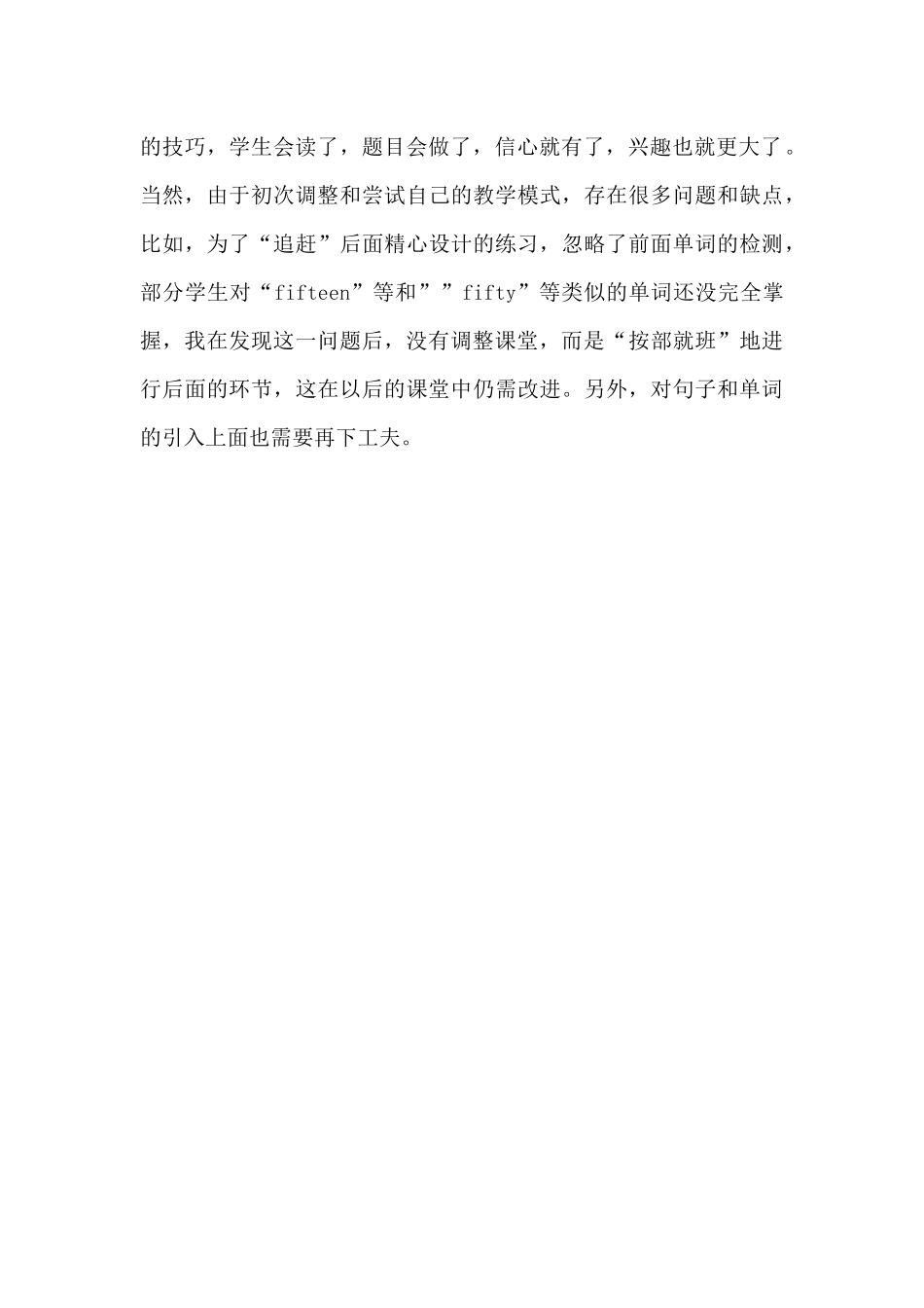 一次公开课的大胆尝试_第2页