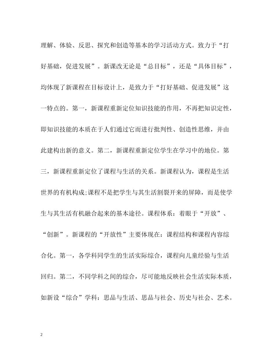 新课改培训自我总结_第2页