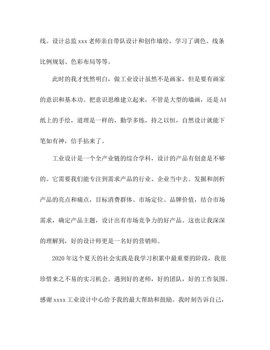 【实习心得】工业设计专业大学生社会实践总结_第3页