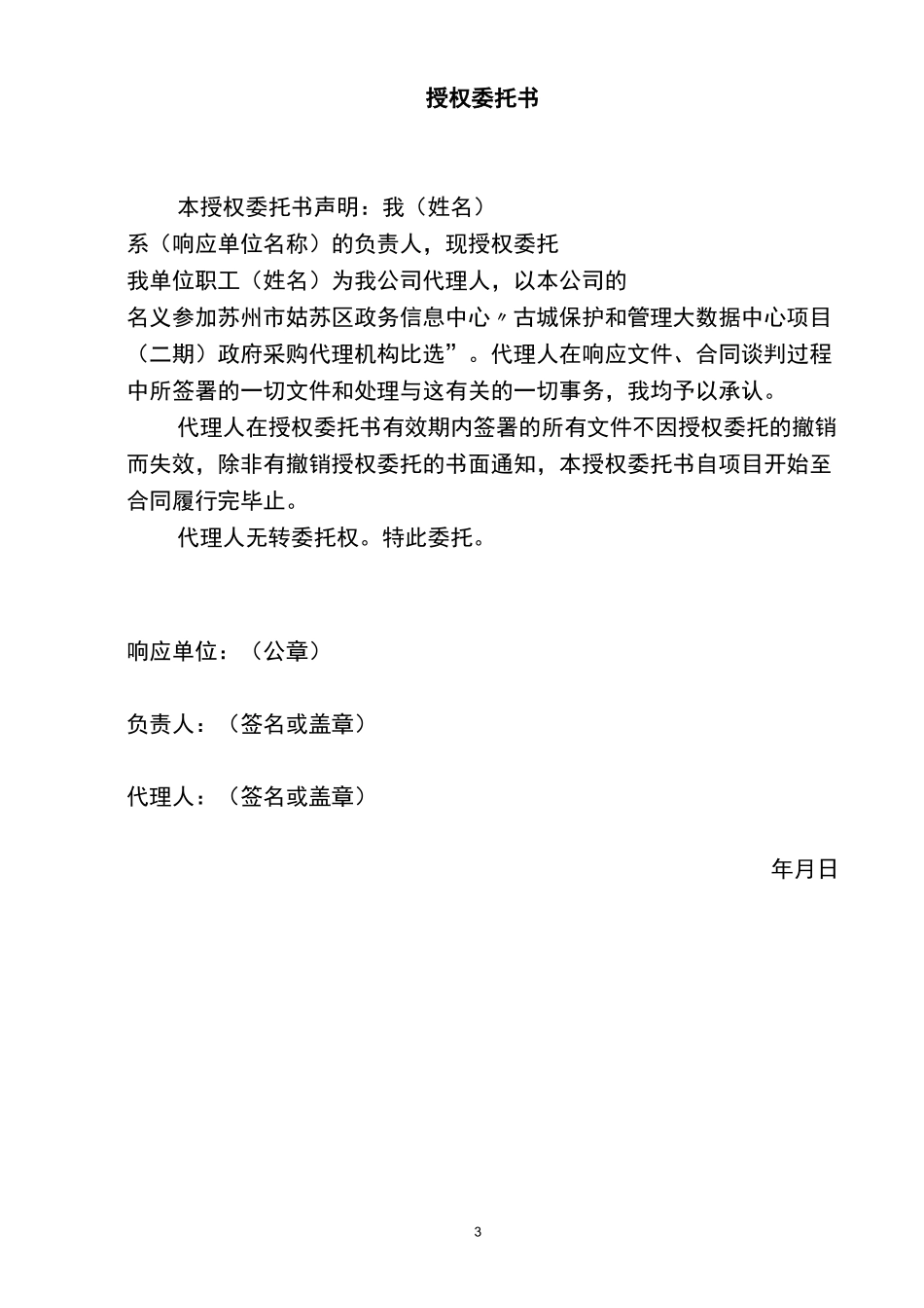 格式1响应报价表_第3页