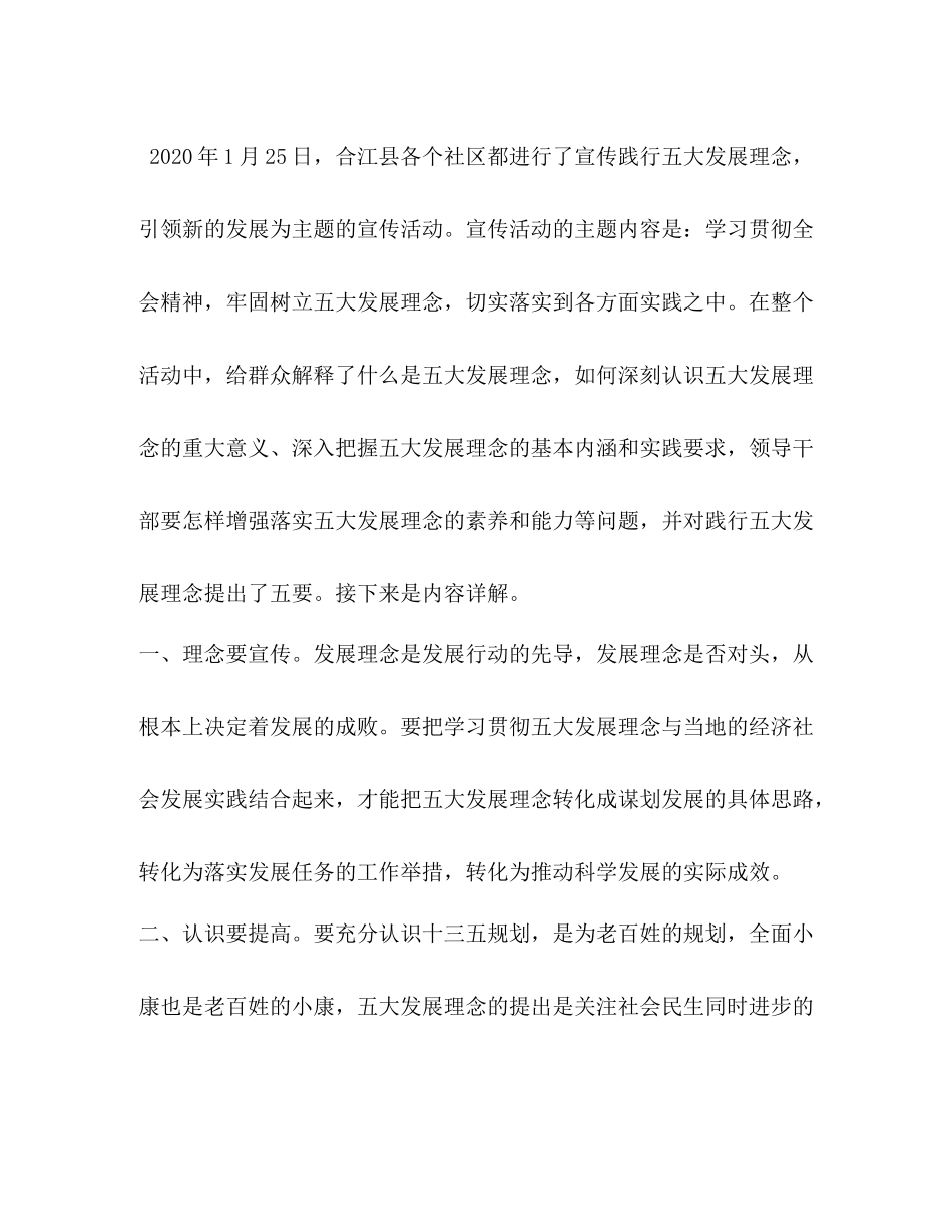 五大发展理念报告总结3篇_第2页