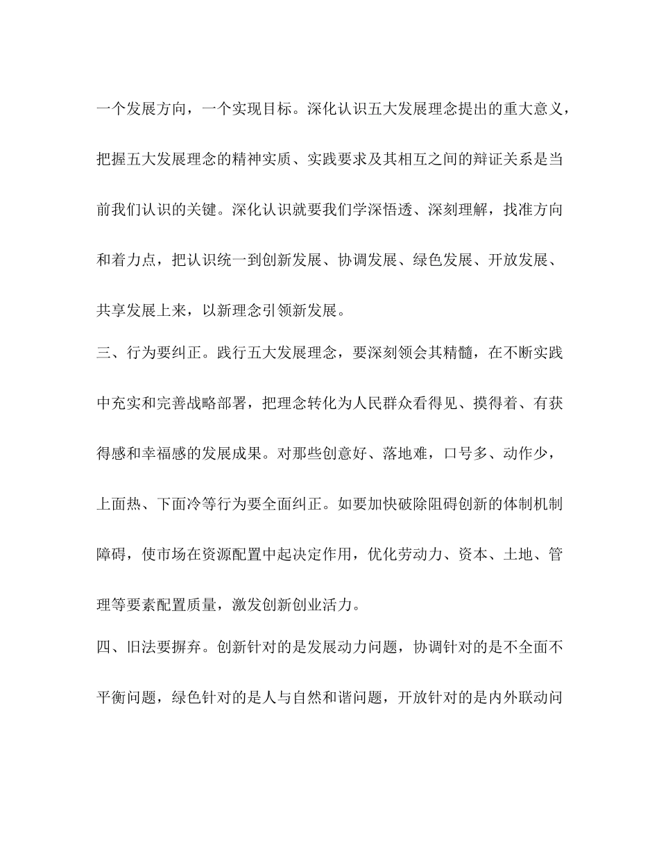 五大发展理念报告总结3篇_第3页