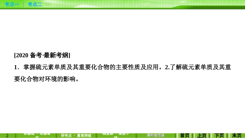 第四章第三讲硫及其化合物_第2页