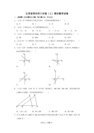 江苏省常州市八年级（上）期末数学试卷