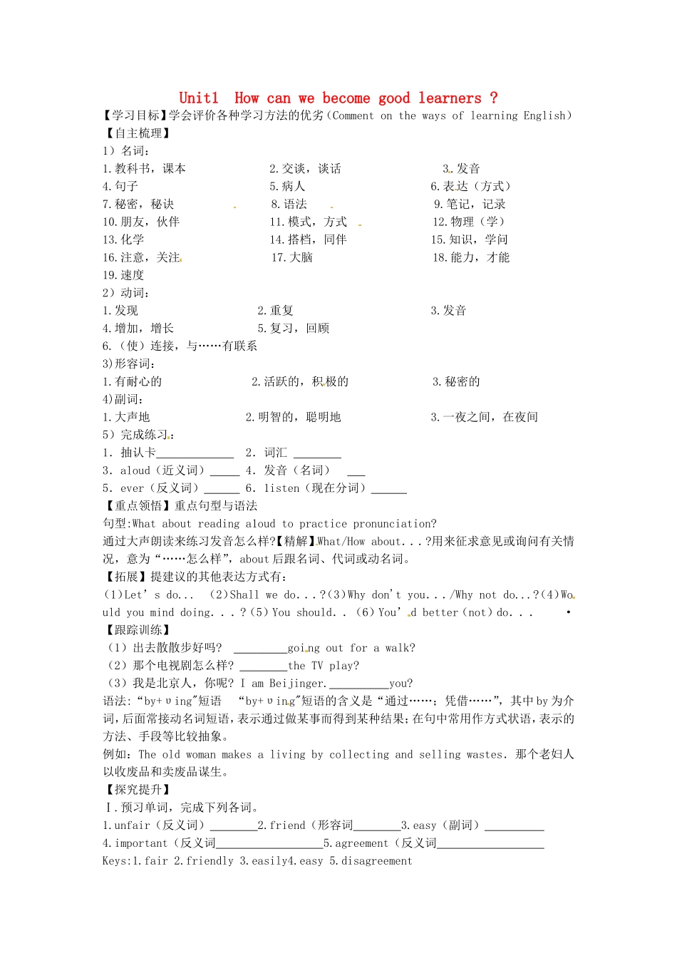 九年级英语全册Unit1Howcanwebecomegoodlearners（第2课时）学案（新版）人教新目标版_第1页