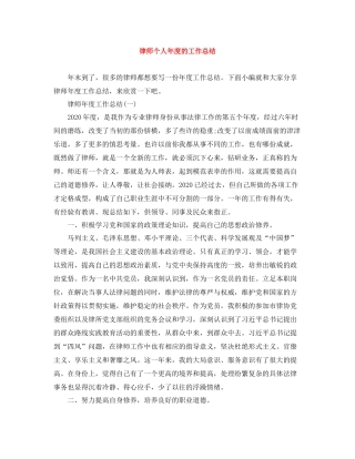 律师个人年度的工作总结