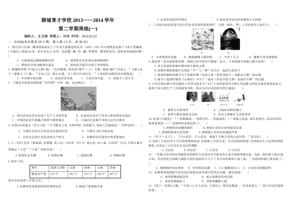 北师大版历史必修二第一次月考试题_第1页